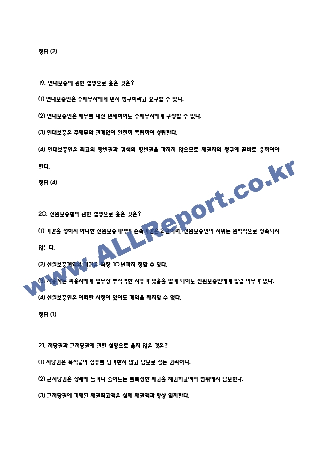 (소비자를 위한 생활법률 퀴즈,기말 족보) 소비자를 위한 생활법률 퀴즈기말고사 족보 및 정답- 소비자를 위한 생활법률 기출문제 족보 (9 페이지)